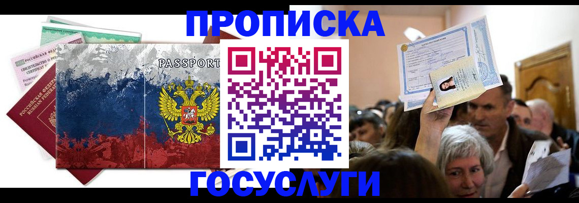 прописка ребенка в Новом Уренгое