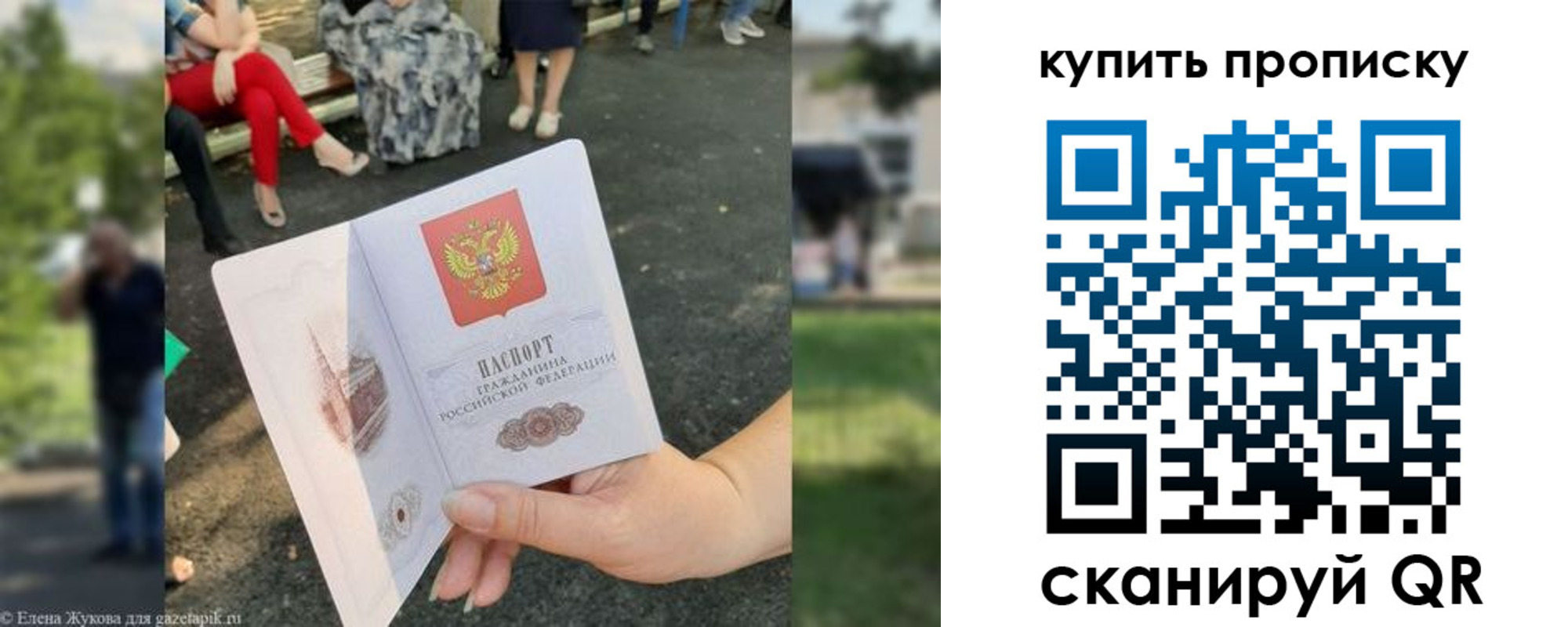 прописка от собственника в Новом Уренгое