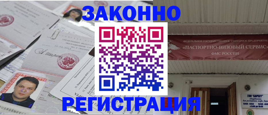 прописка для военкомата в Новом Уренгое