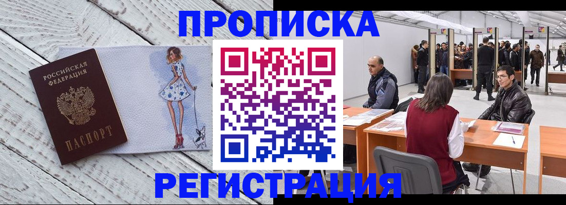 где прописаться в Новом Уренгое